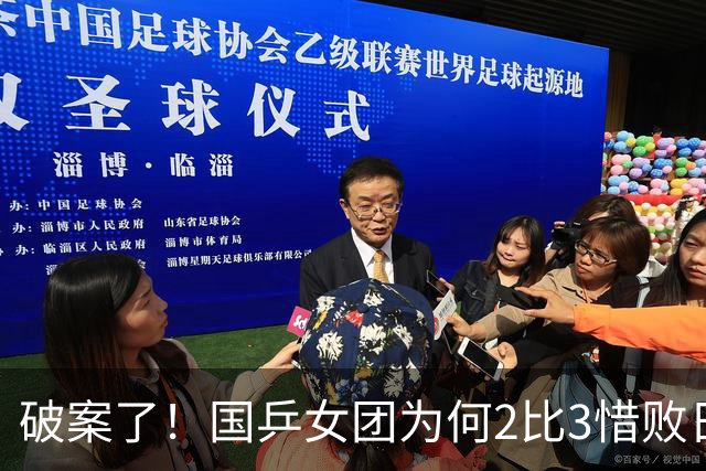 破案了！国乒女团为何2比3惜败日本？轮换阵容暴露巨大软肋