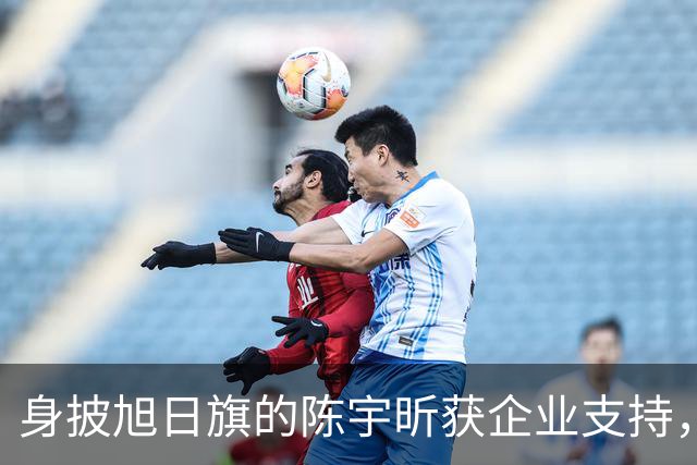 身披旭日旗的陈宇昕获企业支持，汤家凤怒批：必须严惩，露头就打