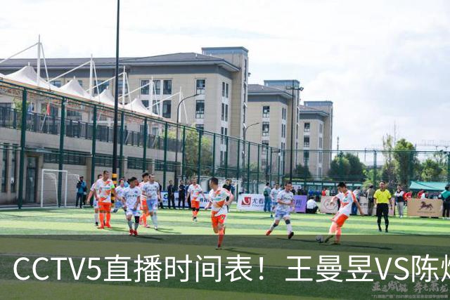 CCTV5直播时间表!王曼昱VS陈熠,国乒9人晋级,孙颖莎战强敌,孙心然施晗冲击4强